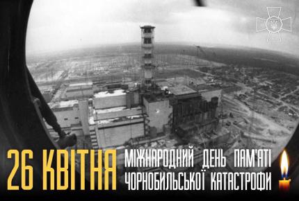 Сьогодні ми вшановуємо пам'ять усіх героїв Чорнобиля