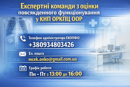 Експертні команди з оцінки повсякденного функціонування у КНП ОРКПЦ ООР