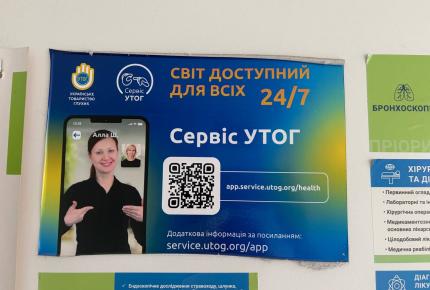 Безбар’єрність у дії: КНП «ОРКПЦ» ООР»  розширює доступність для пацієнтів