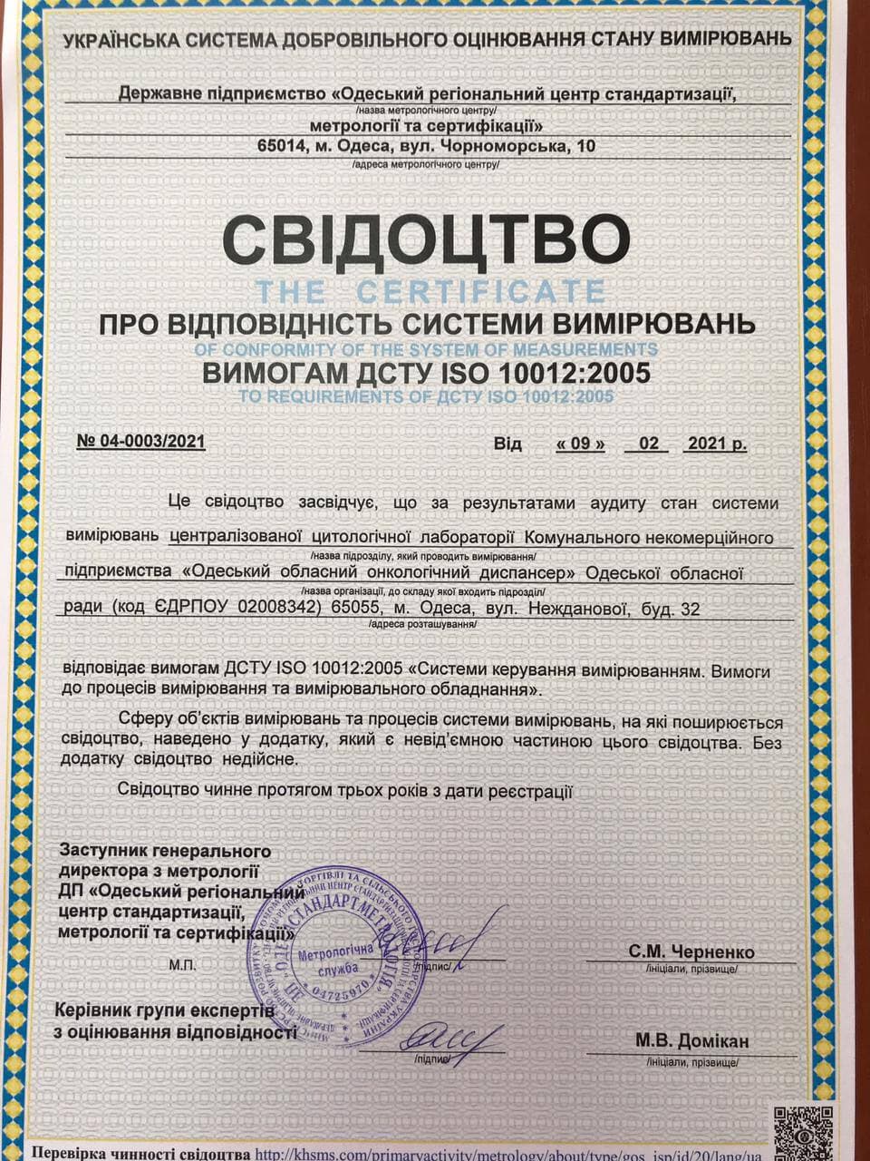 Цитологічна діагностика 2